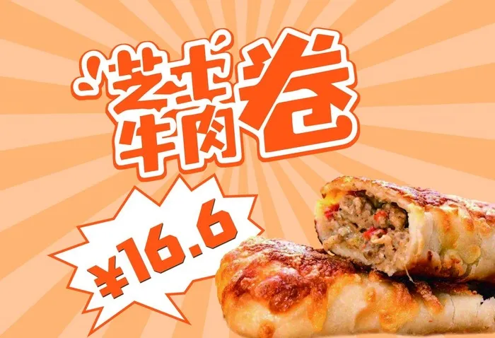 芝士牛肉卷图片(4134x2953)psd模版下载