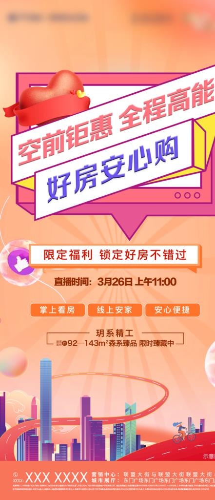 直播商铺图片(1080x2340)psd模版下载