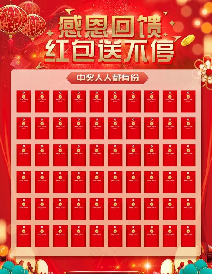 红包墙图片psd模版下载
