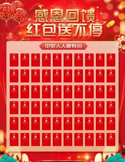 红包墙图片