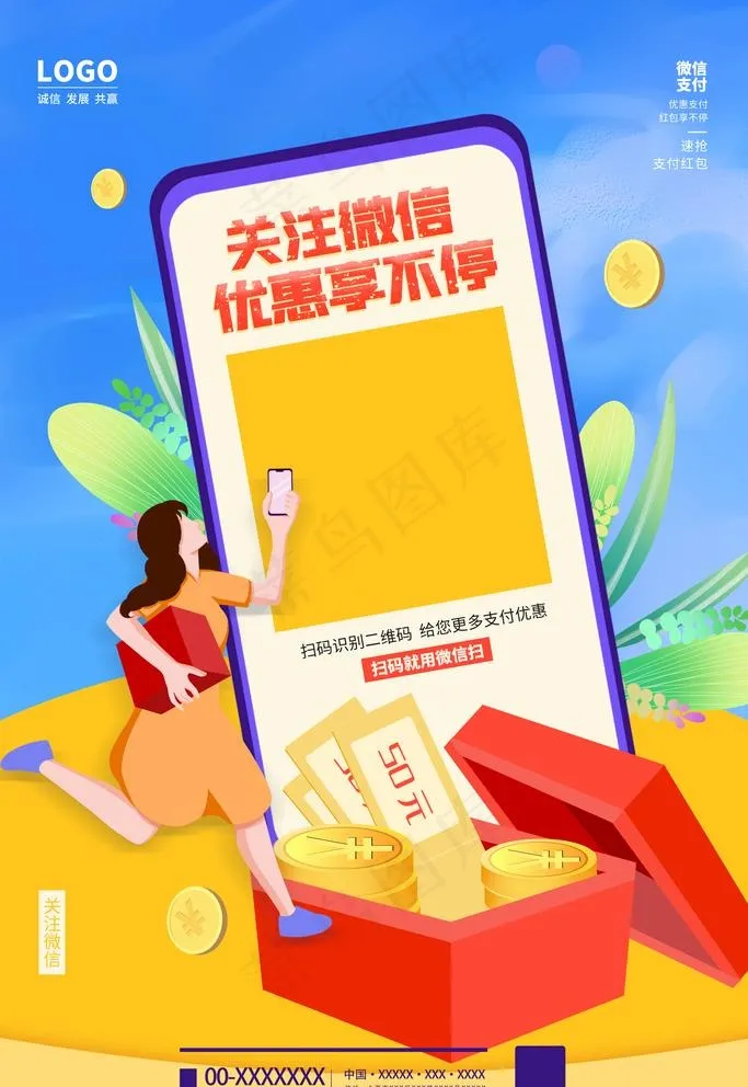 关注微信图片(3543x5315)psd模版下载