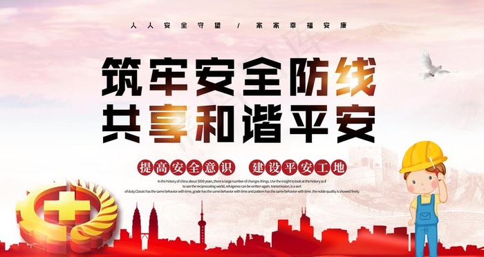 安全生产图片psd模版下载