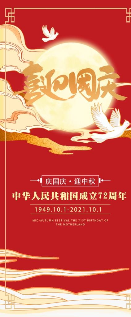 国庆图片(1980x4455)psd模版下载