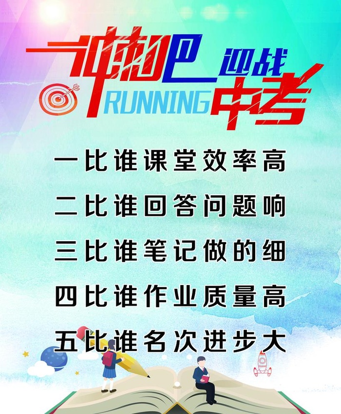 中考图片(3150x3937)psd模版下载