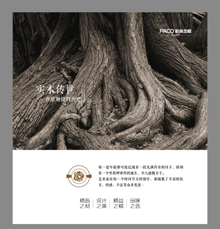实木地板海报图片ai矢量模版下载
