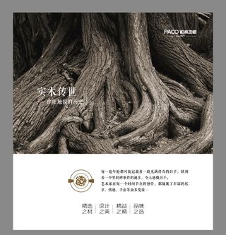 实木地板海报图片