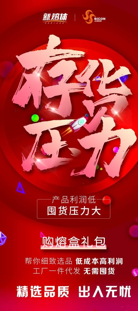 微商痛点海报图片