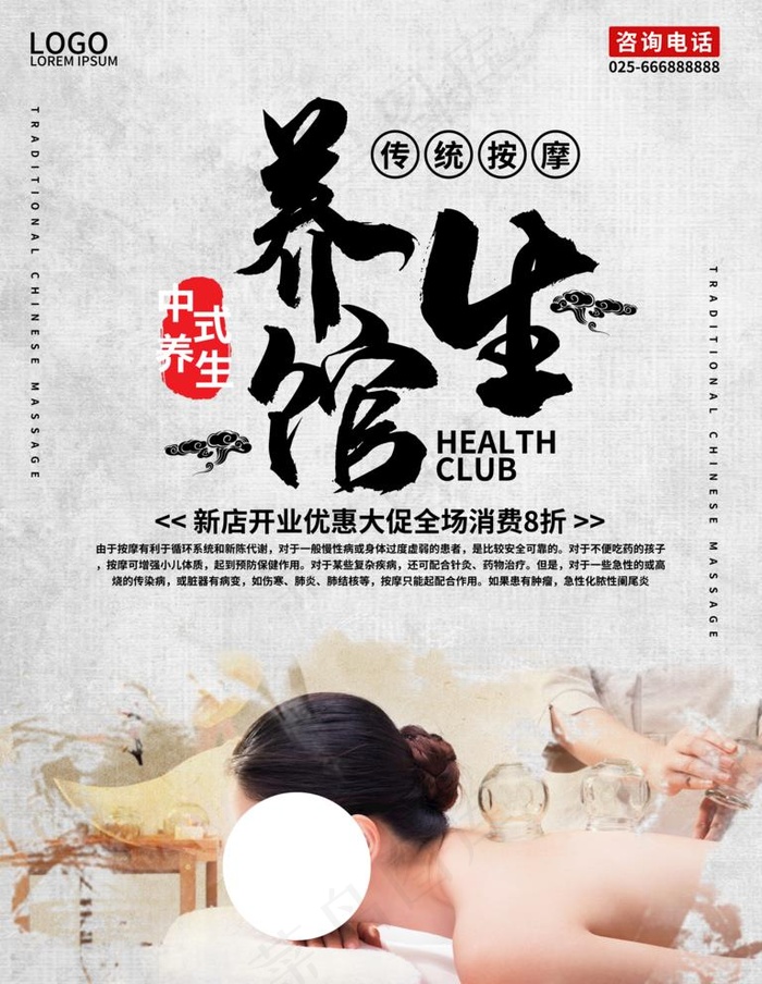 养生海报图片(3543x4724)psd模版下载