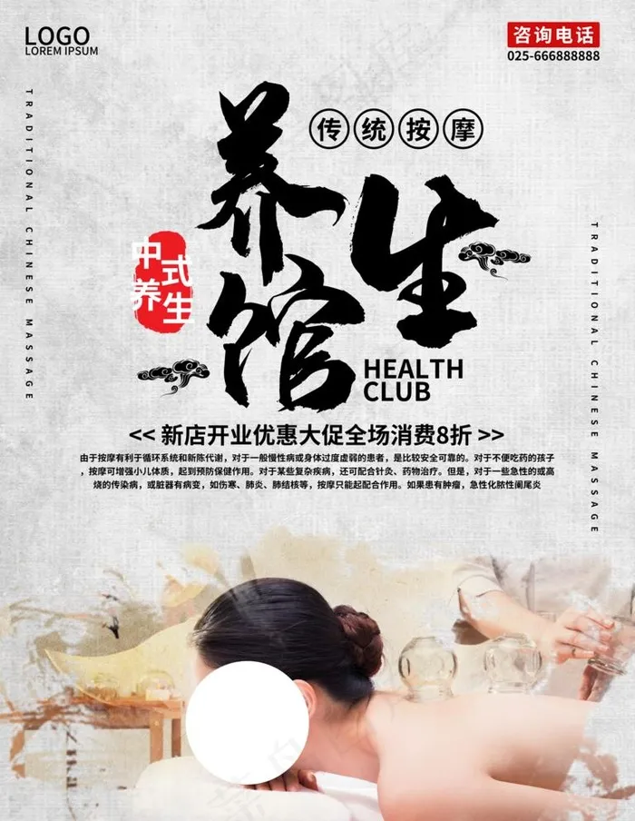 养生海报图片(3543x4724)psd模版下载