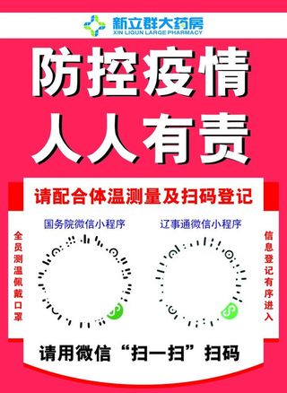 辽事通二维码图片