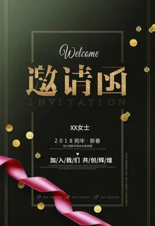 黑金邀请函图片 黑金邀请函图片