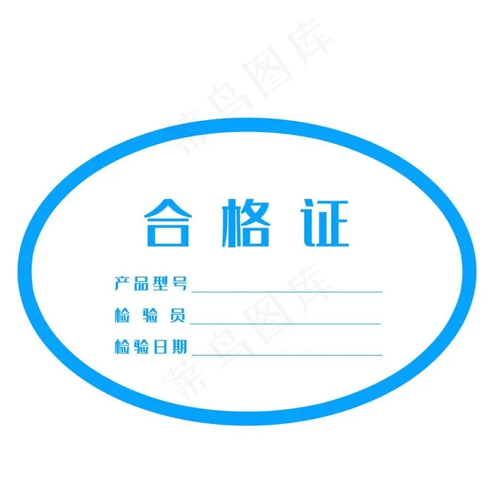 合格证图片psd模版下载