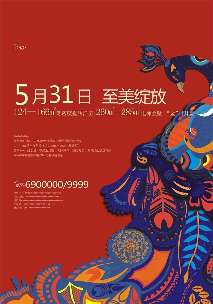 地产海报图片cdr矢量模版下载