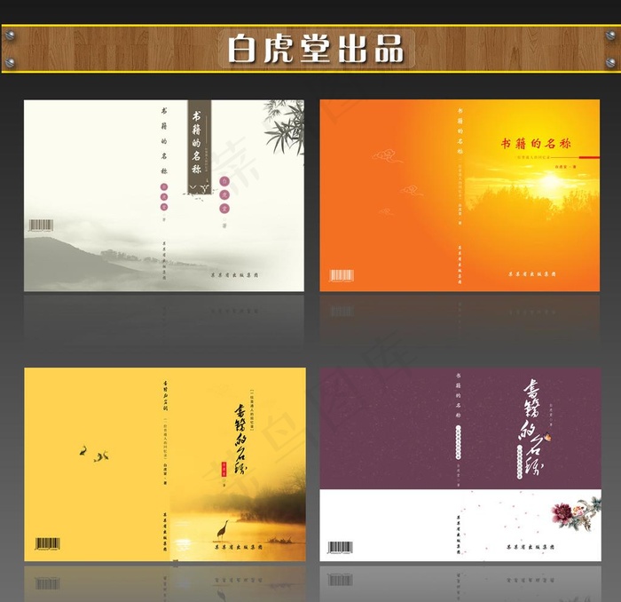 书籍封面图片psd模版下载