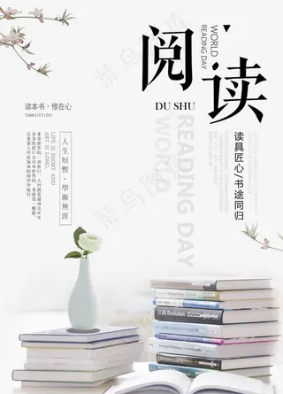 阅读海报图片