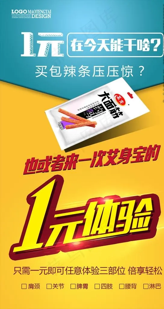 1元体验海报图片psd模版下载