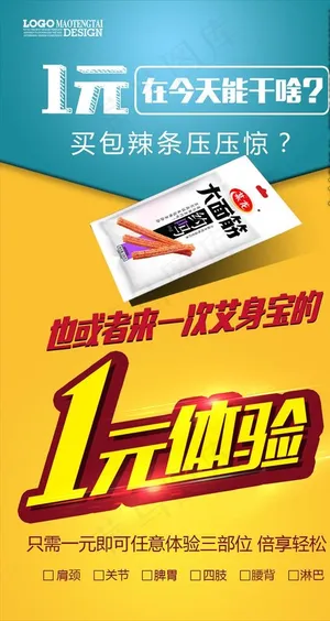 1元体验海报图片