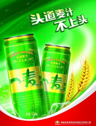 惠泉一麦啤酒海报图片