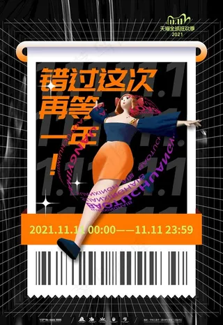 双十一促销图片