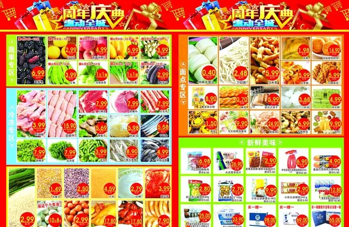 超市彩页图片(5031X3437(DPI:300))psd模版下载