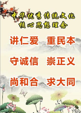 中华优秀传统文化核心思想理念图片