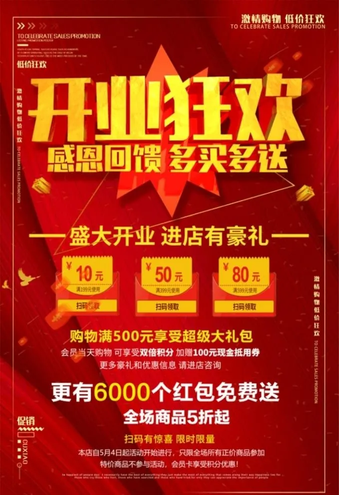 开业海报图片(3500x5300)psd模版下载