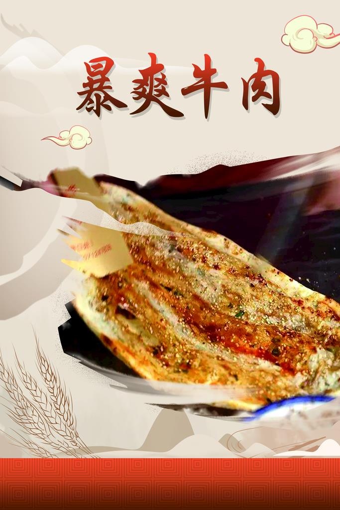 荆州锅盔 暴爽牛肉图片