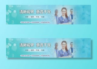 专业眼科官网首页banner图片