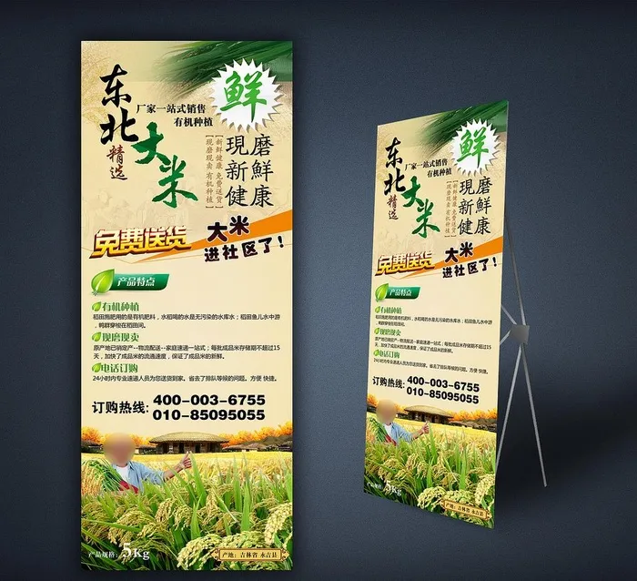 东北大米展架图片(3149x7874)psd模版下载