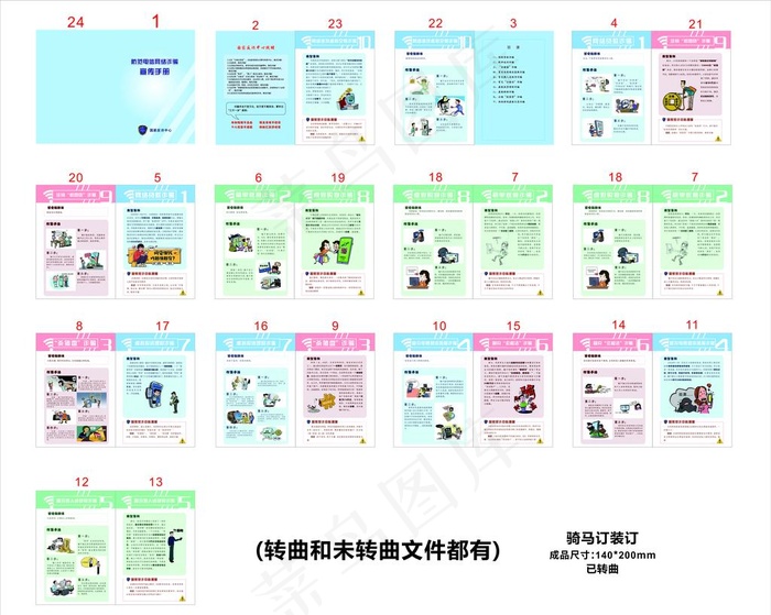 国家反诈手册.图片cdr矢量模版下载