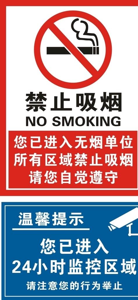 禁止吸烟图片