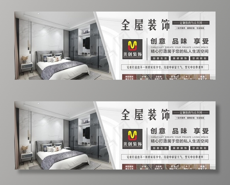 全屋装饰海报图片cdr矢量模版下载
