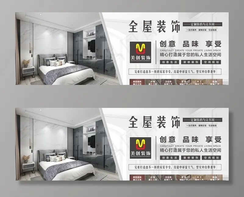 全屋装饰海报图片cdr矢量模版下载
