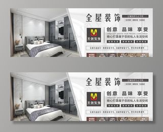 全屋装饰海报图片