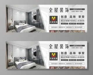 全屋装饰海报图片