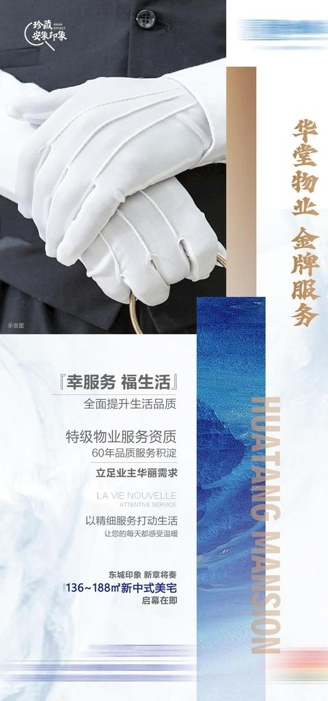 物业形象稿图片(1701x3402)psd模版下载