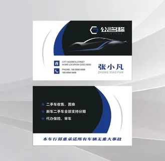 汽车名片图片