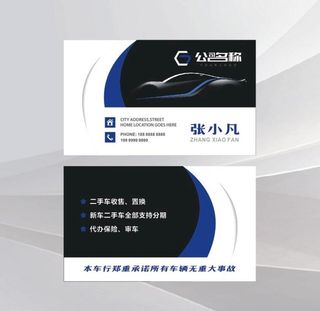 汽车名片图片