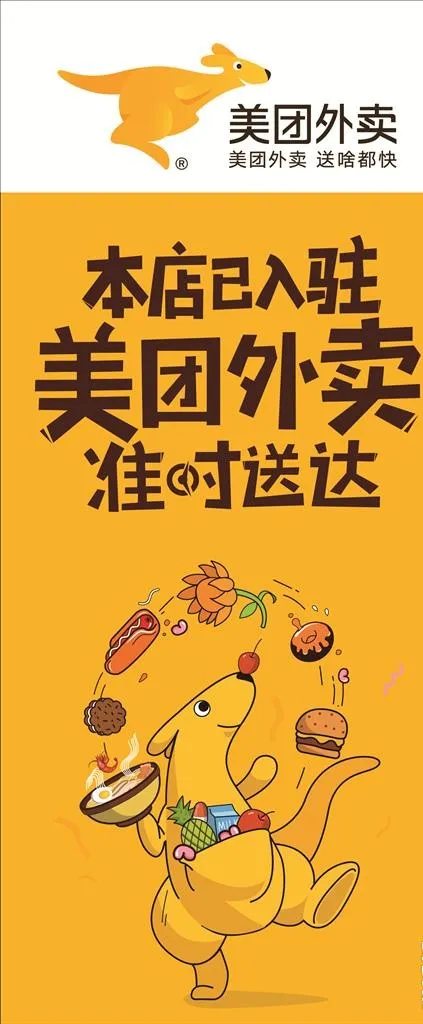 美团外卖 准时送达图片cdr矢量模版下载