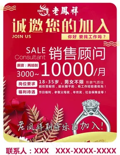 珠宝招聘图片 珠宝招聘图片