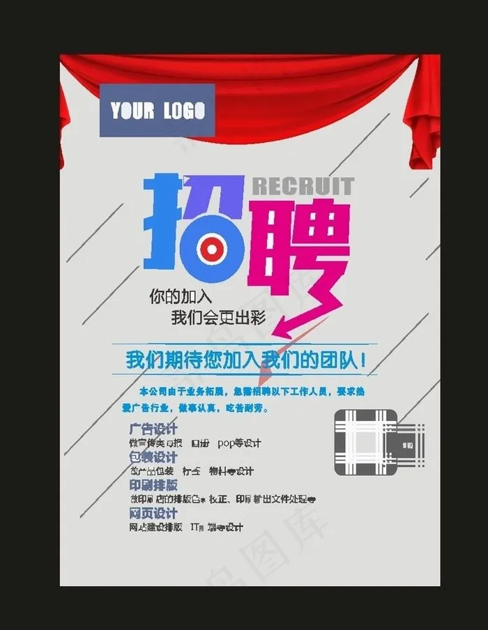美容招聘酒店招聘公司招聘图片cdr矢量模版下载