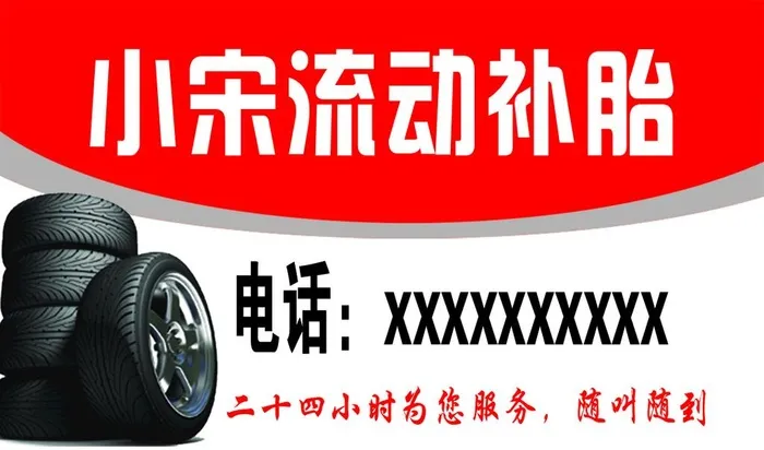 流动补胎名片图片(1087x673)psd模版下载