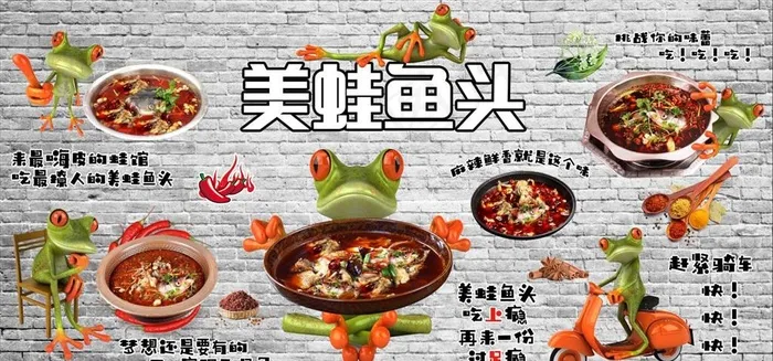 美蛙鱼头背景墙图片psd模版下载