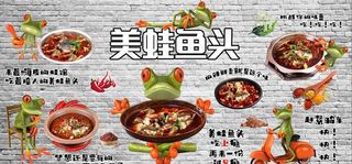 美蛙鱼头背景墙图片