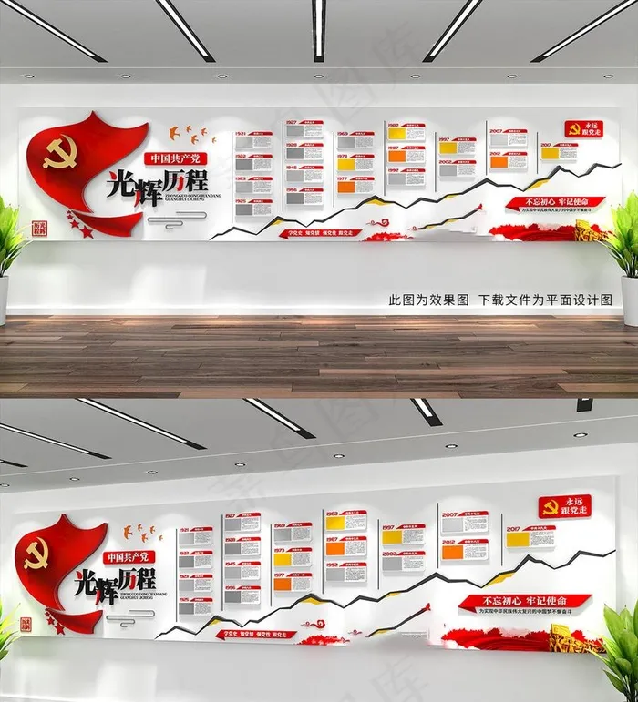 创意党的光辉历程文化墙图片cdr矢量模版下载