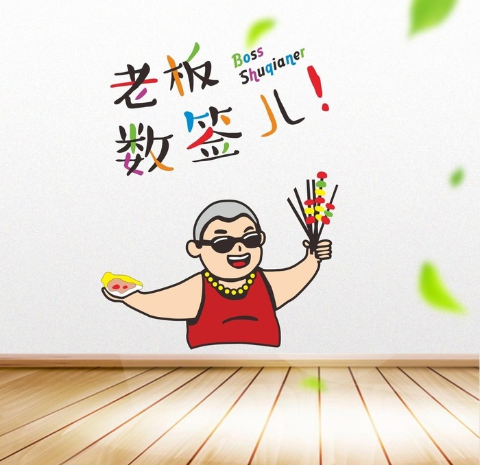 老板数签儿图片cdr矢量模版下载