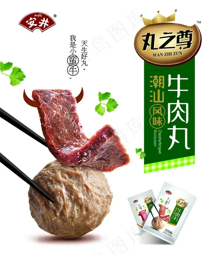 安井牛肉丸图片(3957x4488)psd模版下载