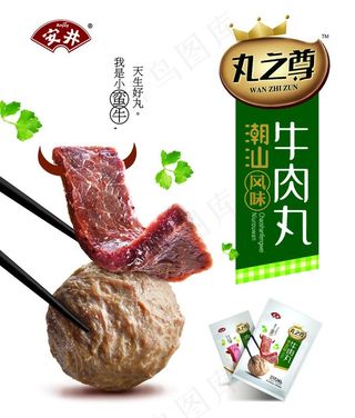安井牛肉丸图片