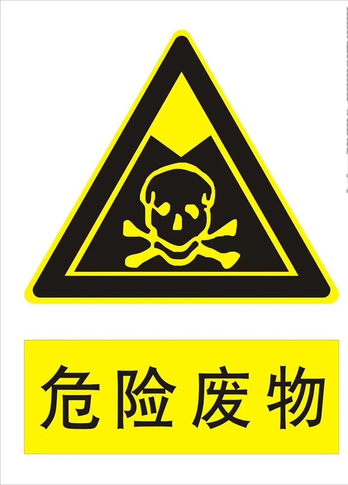 危险废物图片cdr矢量模版下载