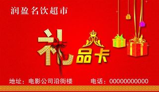 礼品卡图片